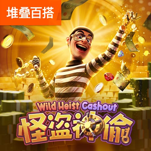 黄金高校